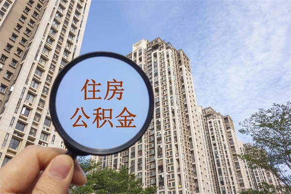 余江公积金封存网上代取（网上怎么取封存的公积金）
